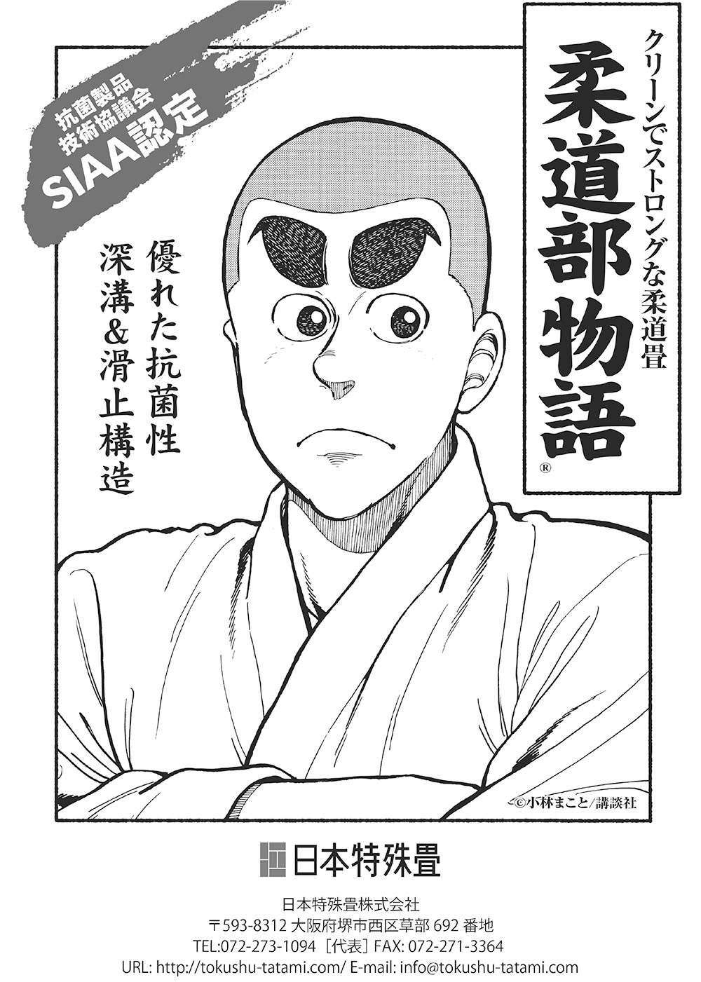 日本特殊畳株式会社