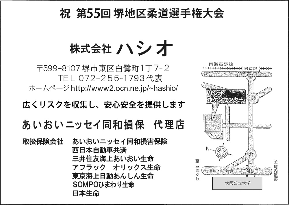 株式会社ハシオ