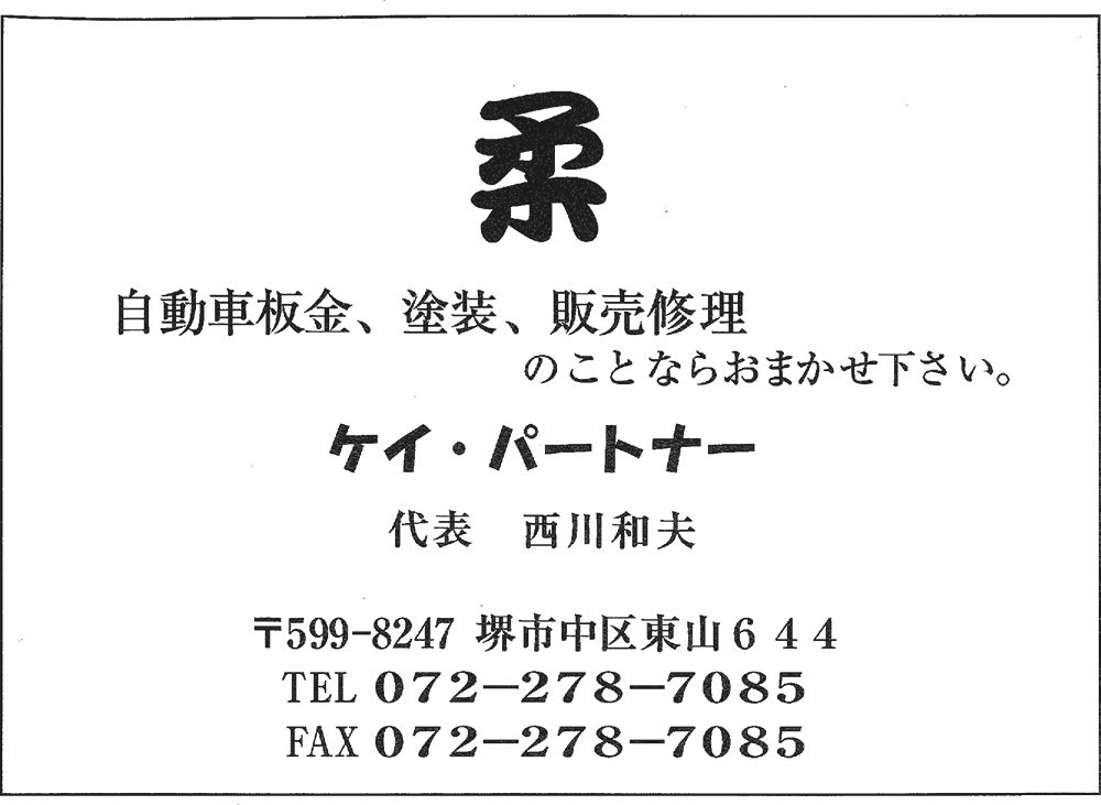 ケイ・パートナー