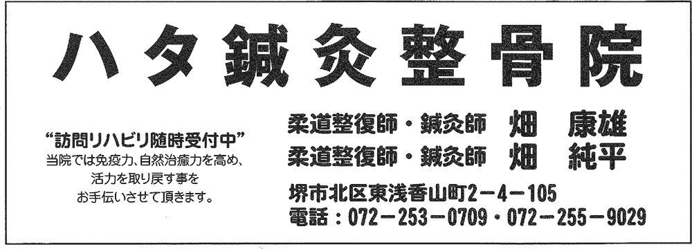 ハタ鍼灸整骨院