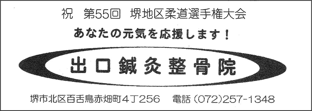 出口鍼灸整骨院